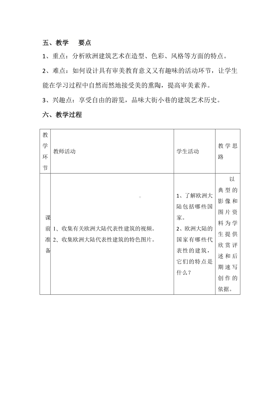 六年级下册美术教案第13课 欧洲大陆之旅｜岭南版.docx_第2页