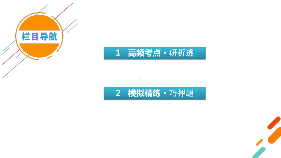 模块1 专题1 语法填空 考法1 第2讲 2021届高考英语二轮复习课件.pptx_第3页