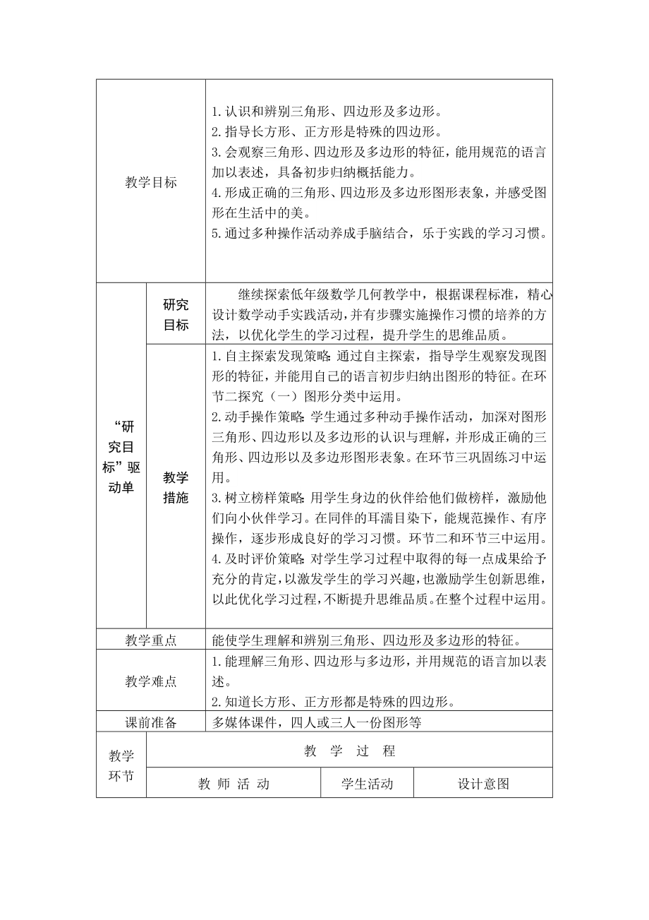 二年级下册数学教案-6.3三角形与四边形▏沪教版 (8).doc_第2页