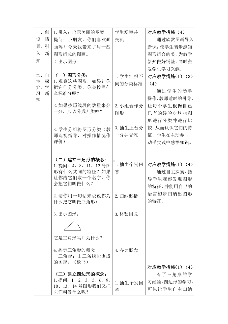 二年级下册数学教案-6.3三角形与四边形▏沪教版 (8).doc_第3页