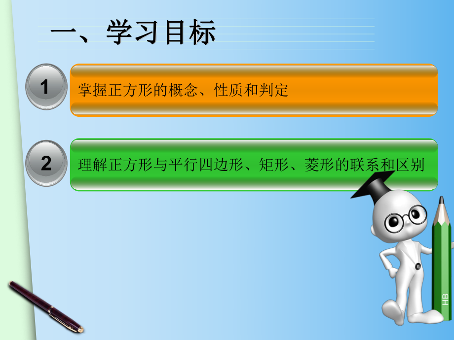 正方形优秀课件.ppt_第3页