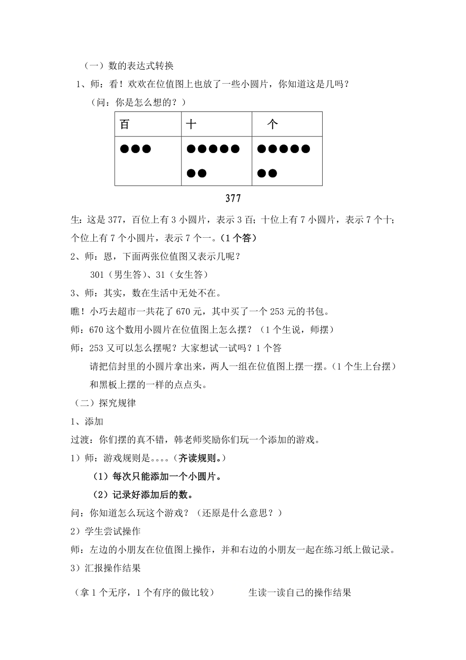 二年级下册数学教案-2.3位值图上的的游戏▏沪教版(2).docx_第2页