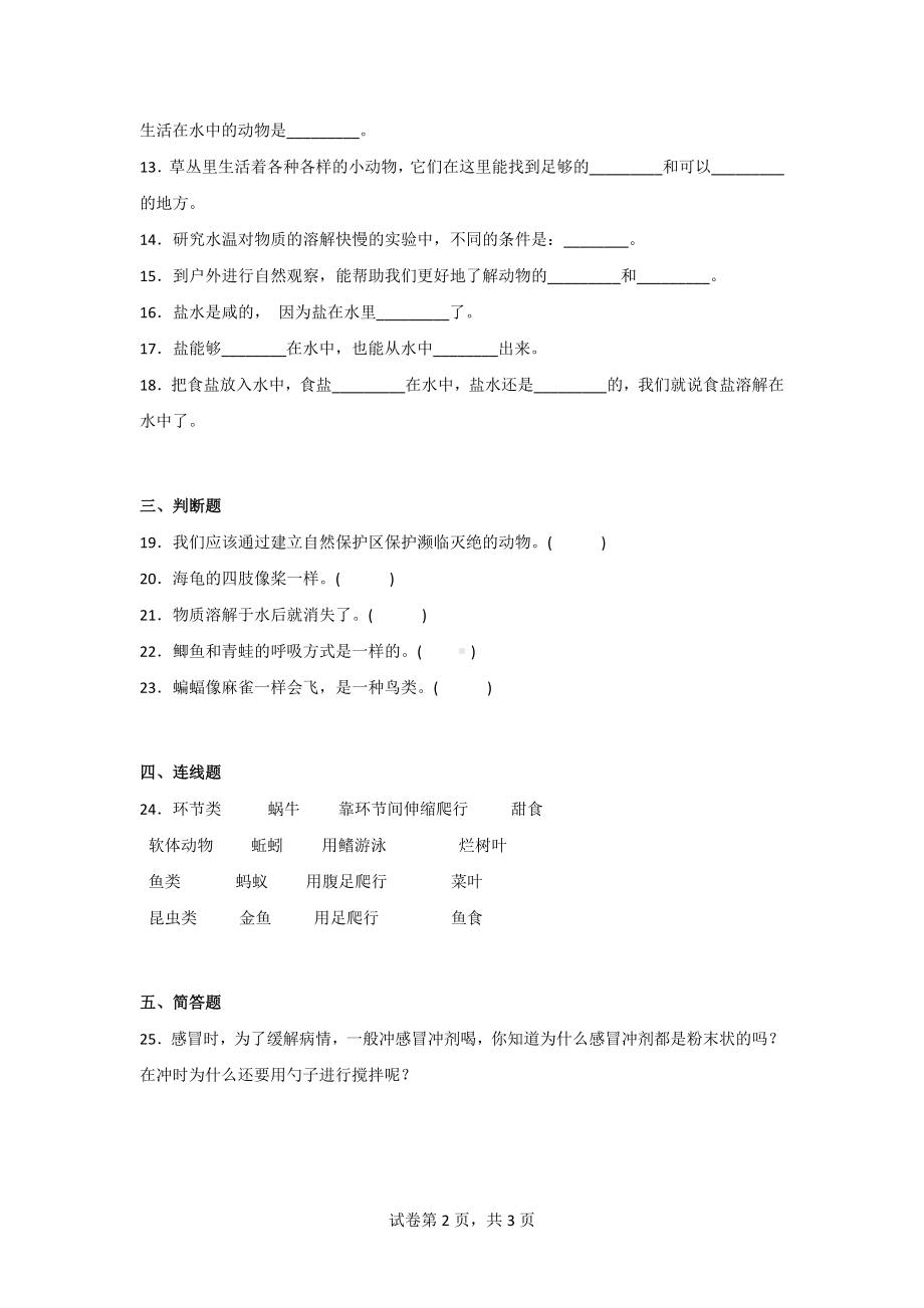 粤教版三年级科学上册期中达标测试卷（2份）含答案.doc_第2页