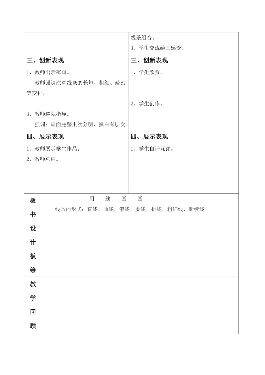 二年级下册美术教案-第3课 用线画画｜辽海版.doc_第2页