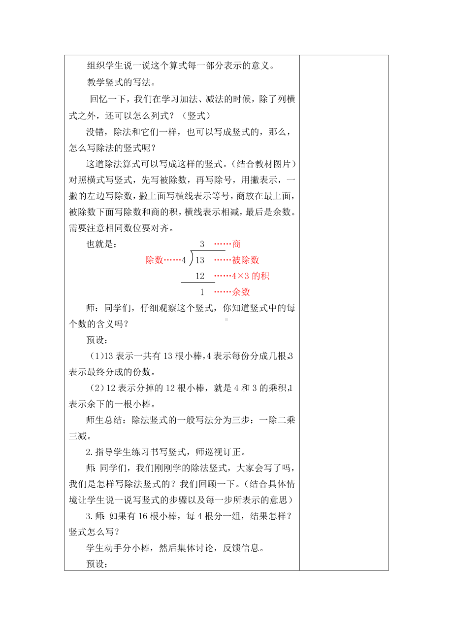 二年级下册数学教案-2.3 有余数的除法｜冀教版.doc_第2页