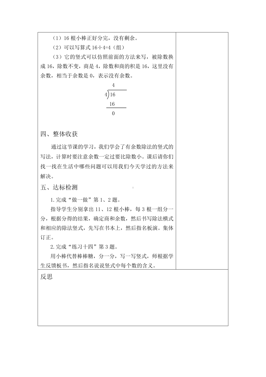 二年级下册数学教案-2.3 有余数的除法｜冀教版.doc_第3页