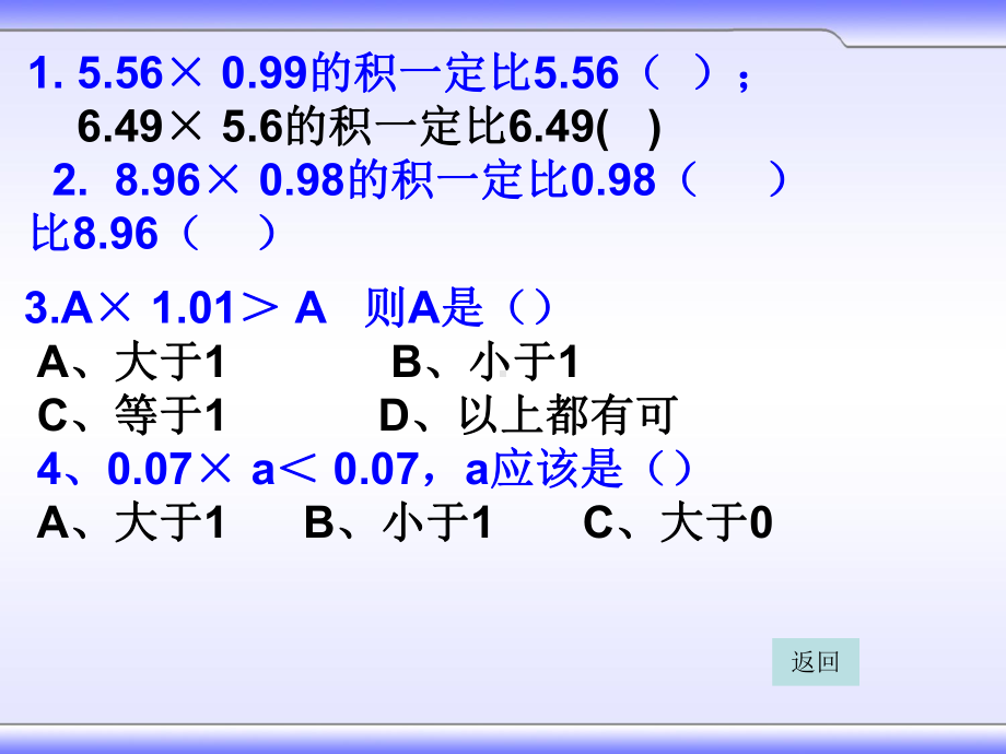 (新)北师大版四年级数学下册《练习三》课件.ppt_第3页