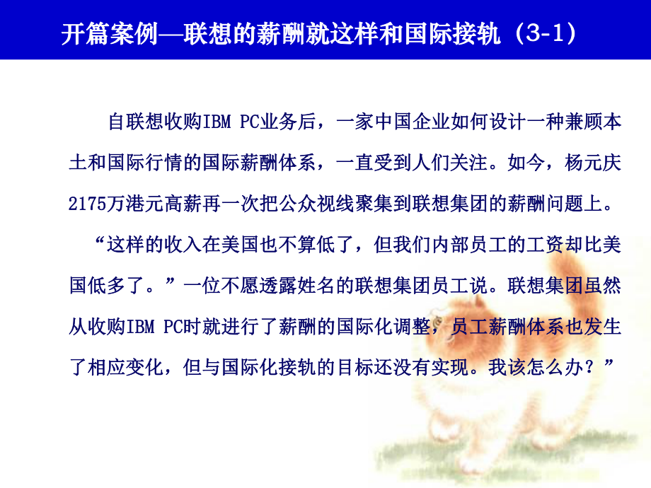 (HR)第六章—企业薪酬水平与市场调查(人力资源管理课件)汇编.ppt_第2页