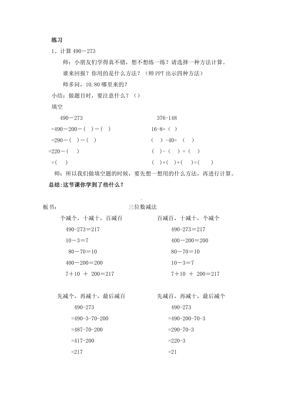 二年级下册数学教案-4.4三位数减法▏沪教版 (12).docx_第3页