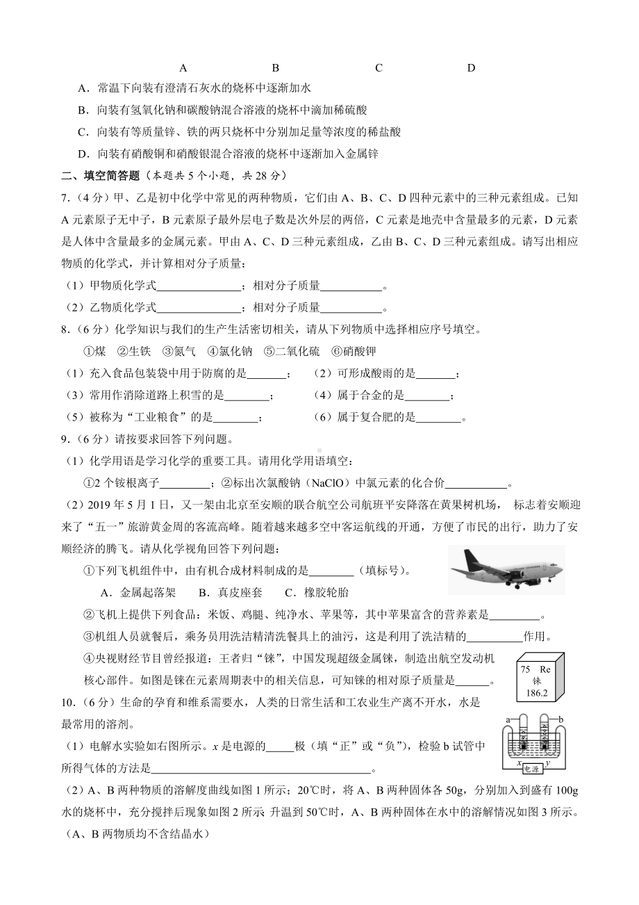 初三九年级化学下册各地真题2019年贵州省安顺市中考化学试题word版含答案.doc_第2页