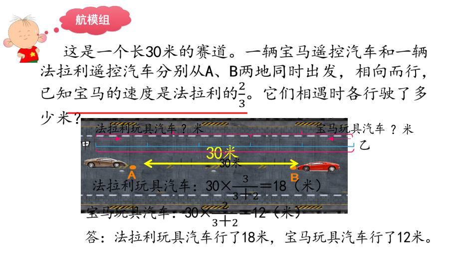 六年级数学下册课件-3 解决问题的策略（40）-苏教版.pptx_第2页