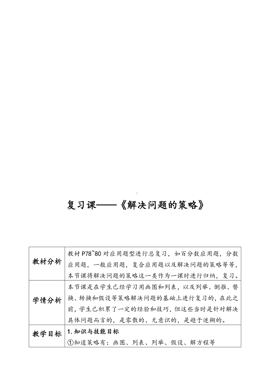 六年级数学下册教案-3 解决问题的策略（59）-苏教版.docx_第2页