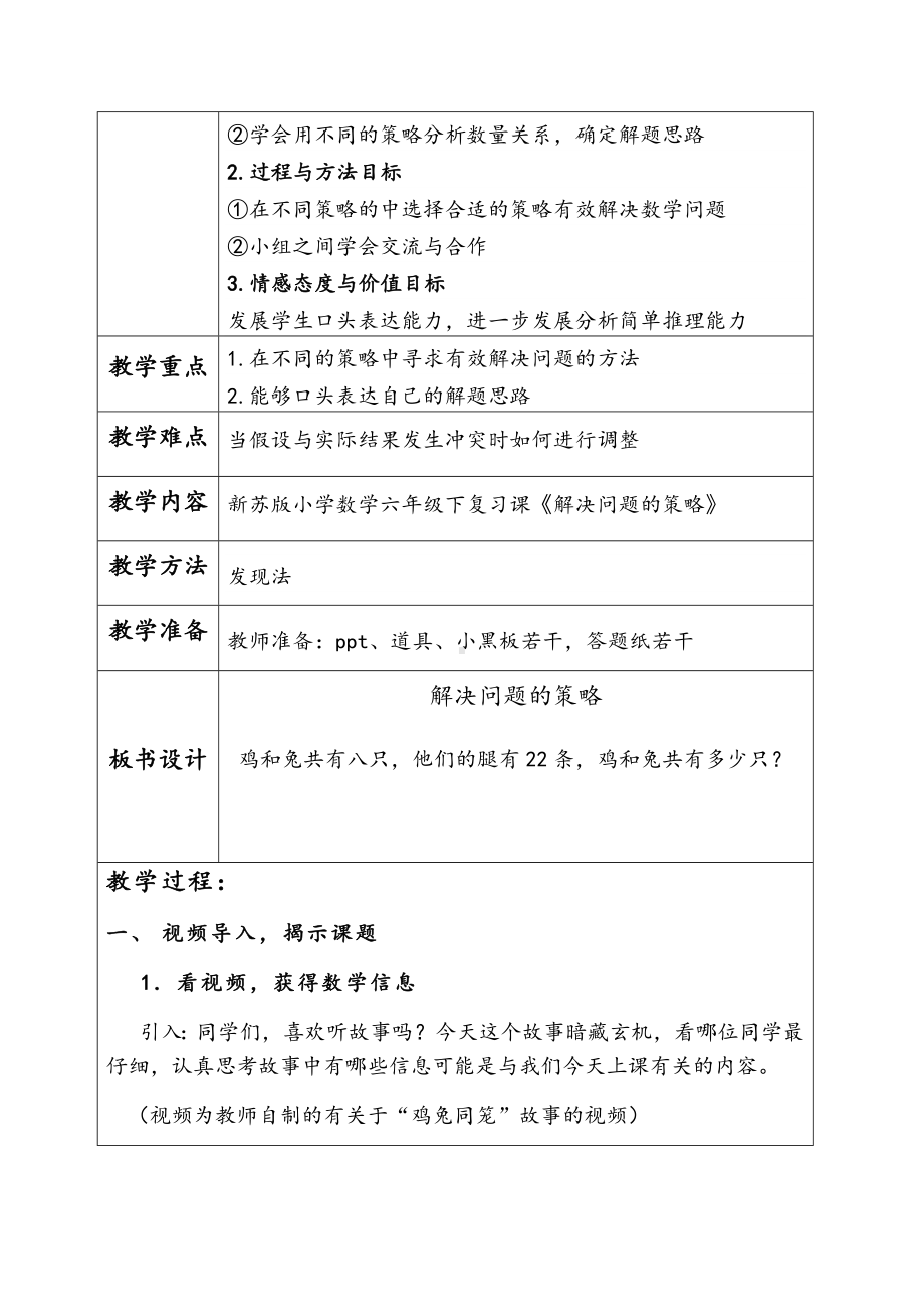 六年级数学下册教案-3 解决问题的策略（59）-苏教版.docx_第3页