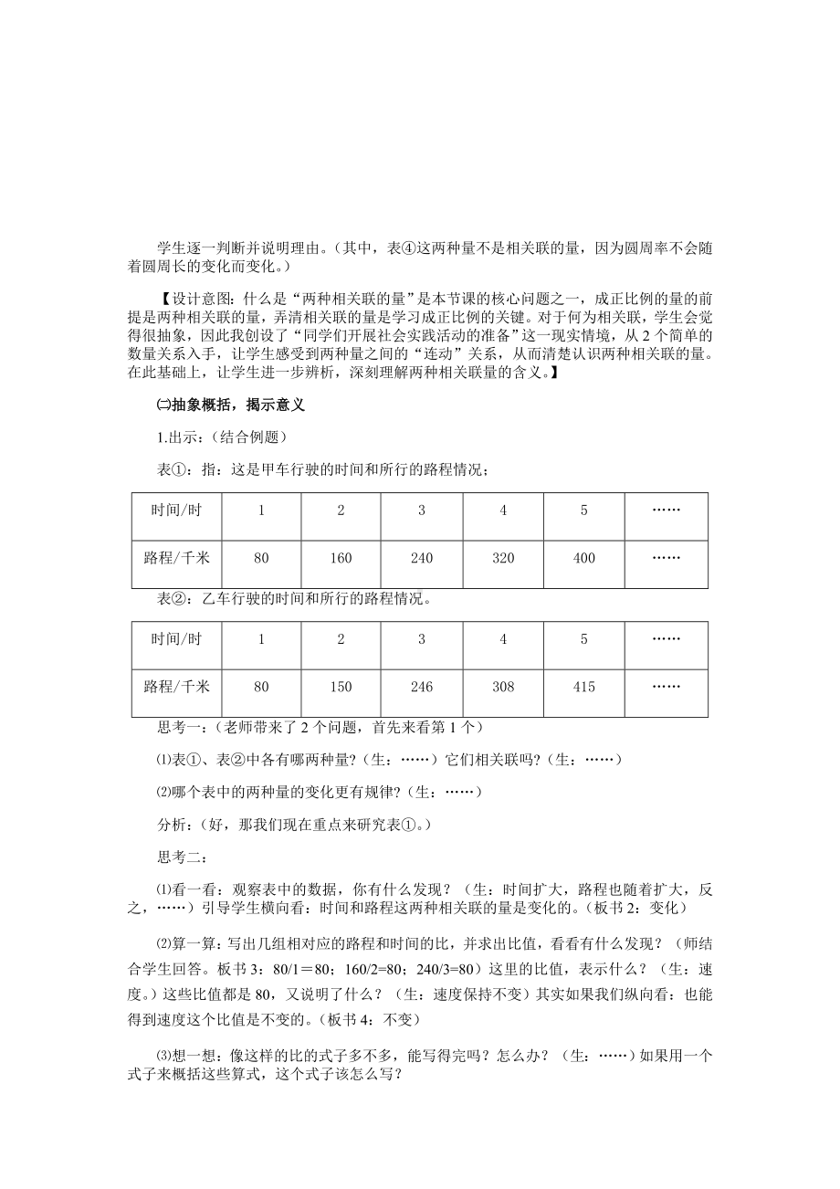 六年级数学下册教案-6 正比例和反比例（35）-苏教版.docx_第3页