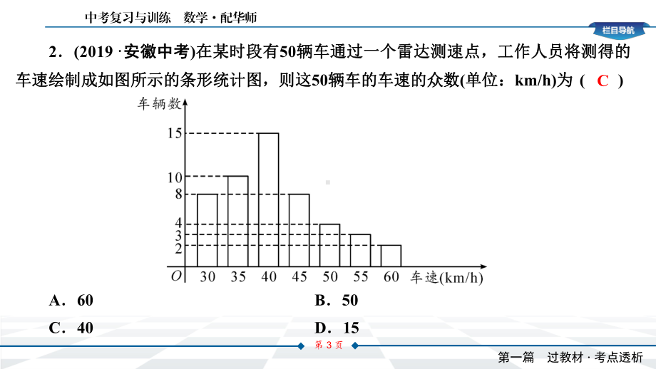 2020年中考数学专题复习试题五课件.pptx_第3页