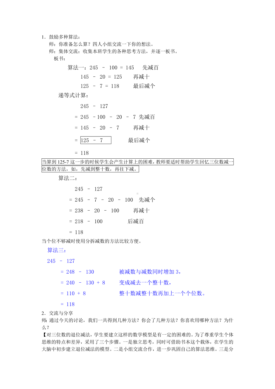 二年级下册数学教案-4.4三位数减法▏沪教版 (10).docx_第2页