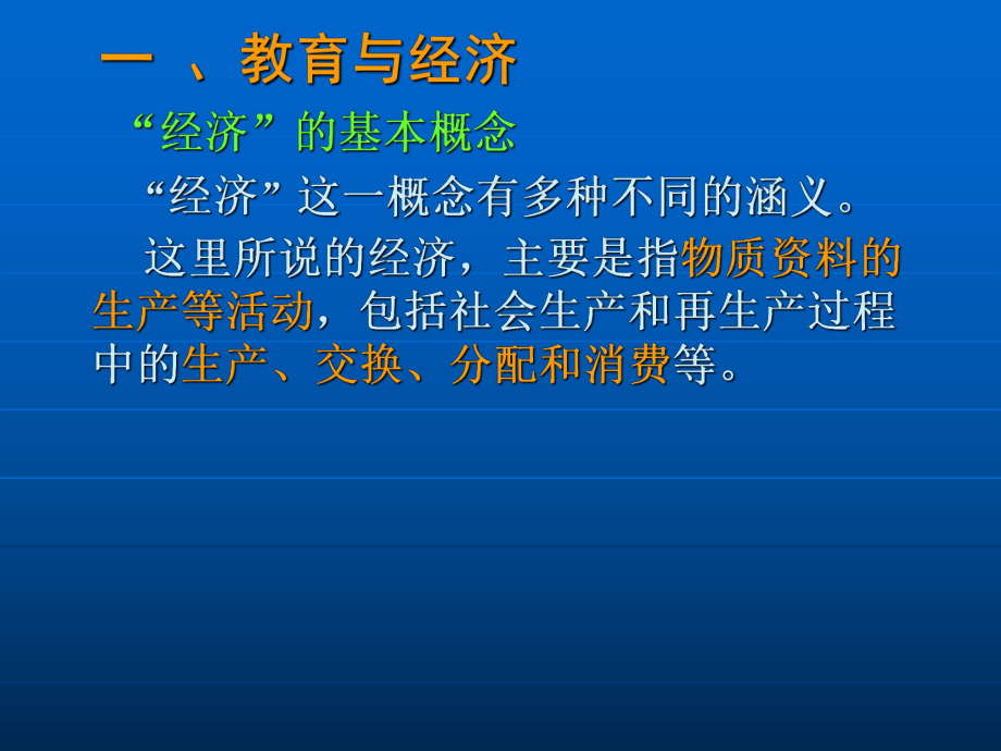 教育与社会学习培训模板课件.ppt_第2页