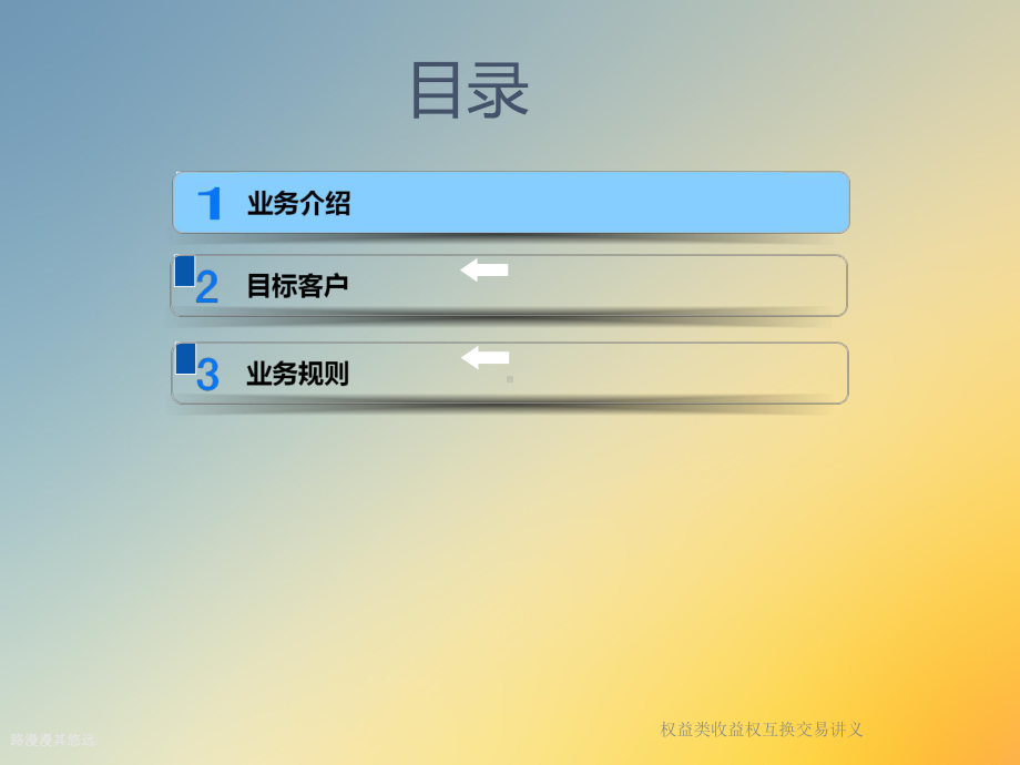权益类收益权互换交易讲义课件.ppt_第2页