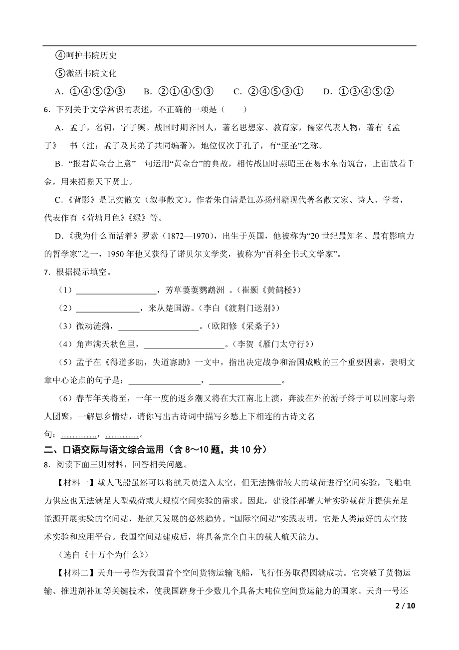 云南省玉溪市2022年八年级上学期语文期末教学质量抽测试卷及答案.docx_第2页