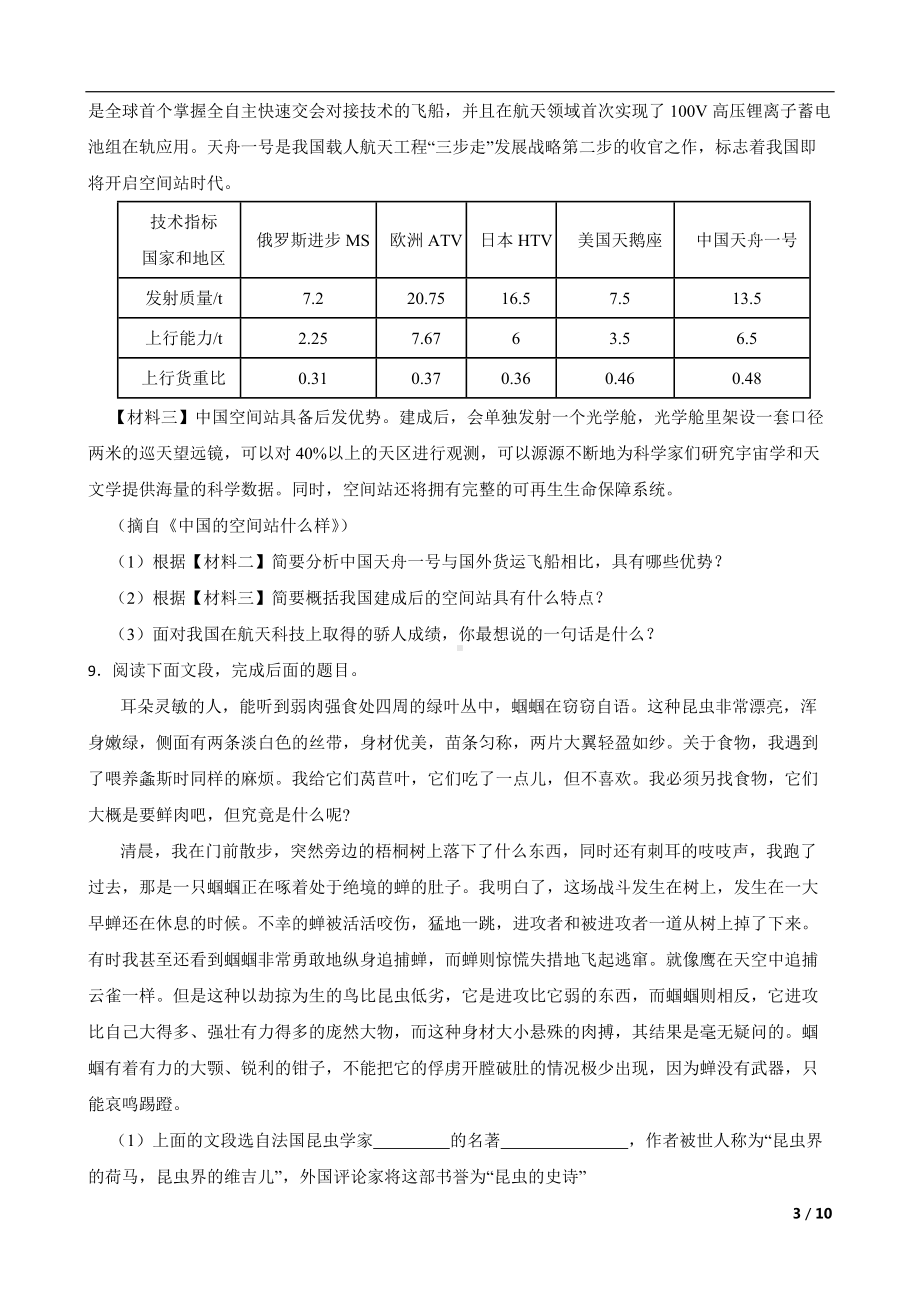 云南省玉溪市2022年八年级上学期语文期末教学质量抽测试卷及答案.docx_第3页