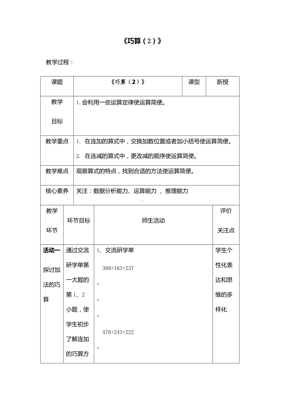 二年级下册数学教案-7.4 巧算（二）▏沪教版(1).docx_第1页