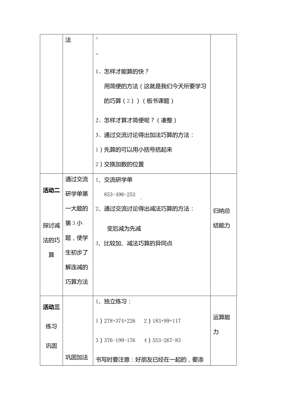 二年级下册数学教案-7.4 巧算（二）▏沪教版(1).docx_第2页