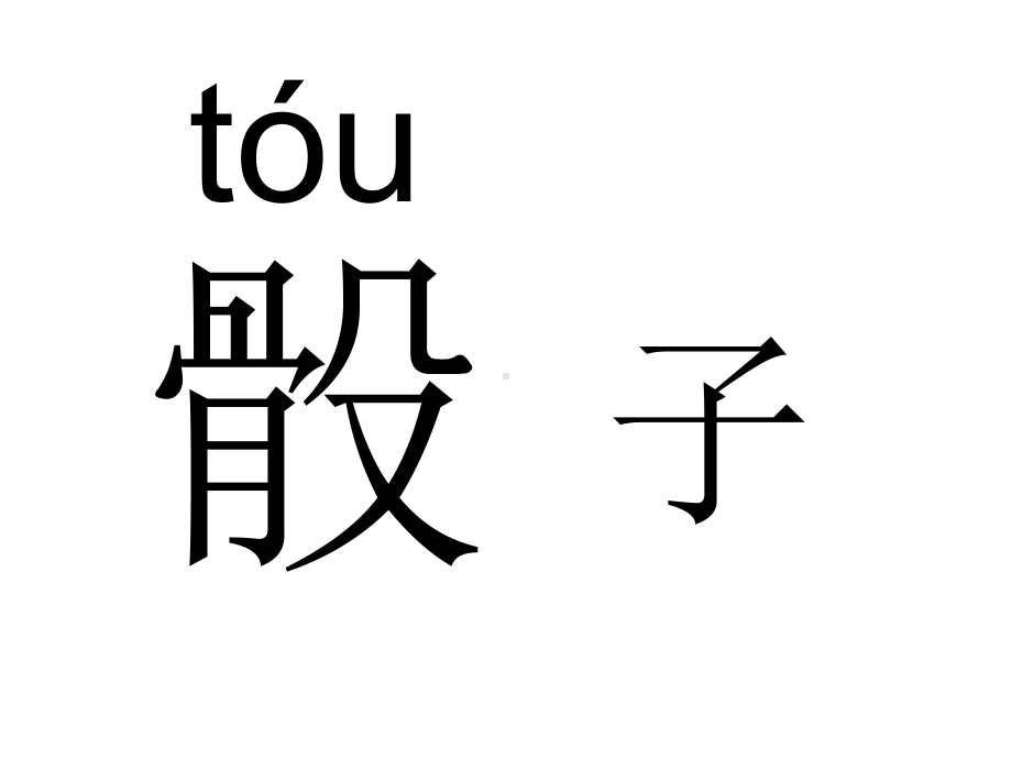 最新人教版数学五年级上册《实践活动：掷一掷》公开课件1.ppt_第3页