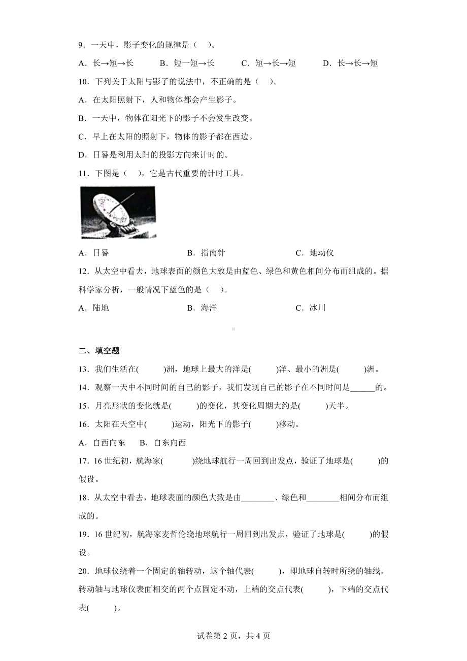 冀人版四年级上册科学第五单元质量测试题太阳、地球和月球（一）（含答案）.docx_第2页