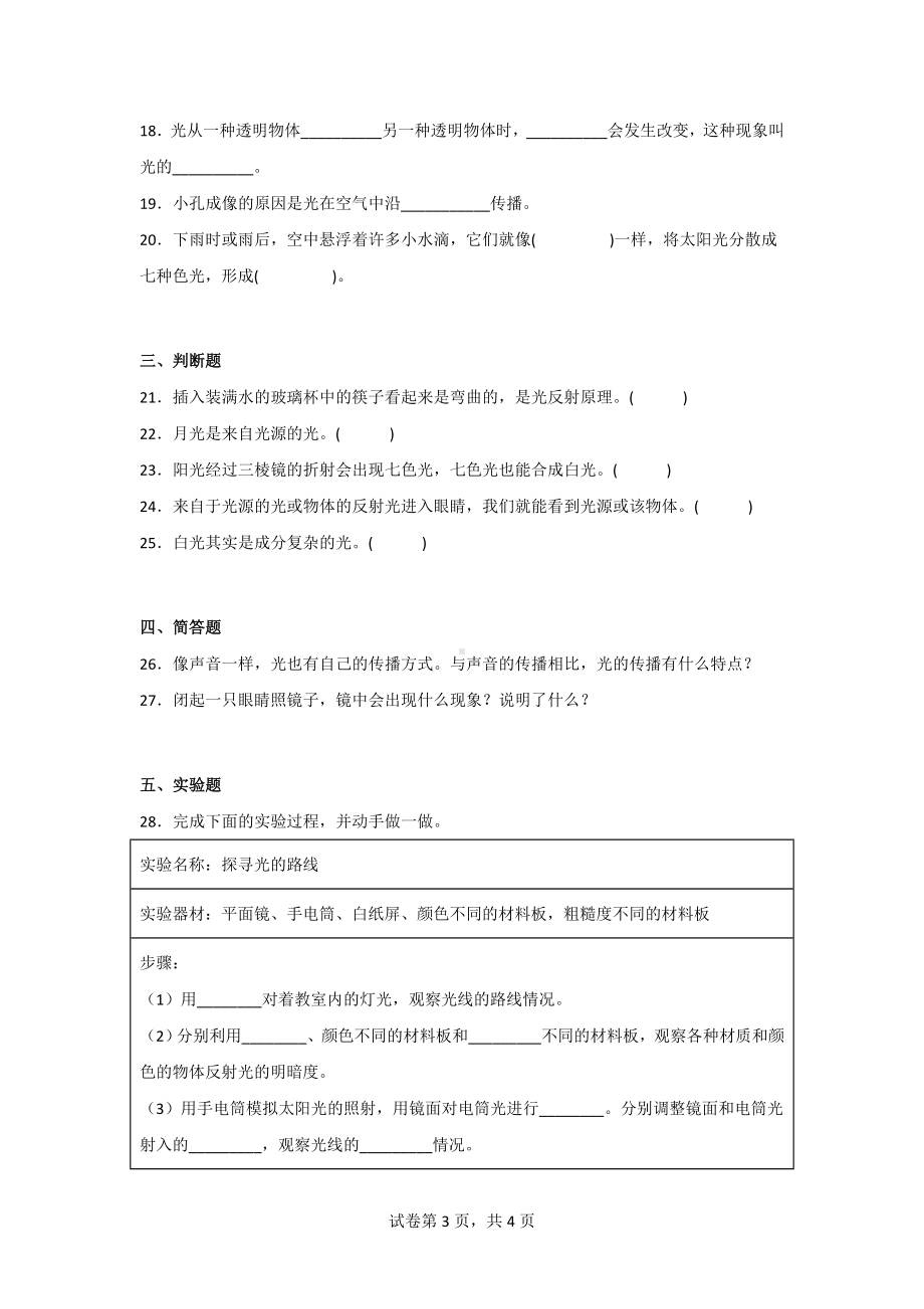 冀人版五年级上册科学第四单元质量测试题（2套）（含答案）.doc_第3页