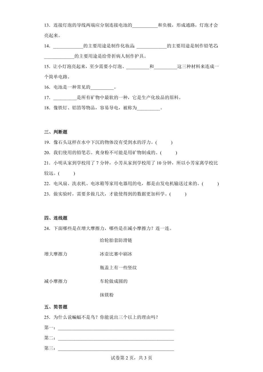 苏教版四年级科学上期末质量测试卷A（含答案）.docx_第2页