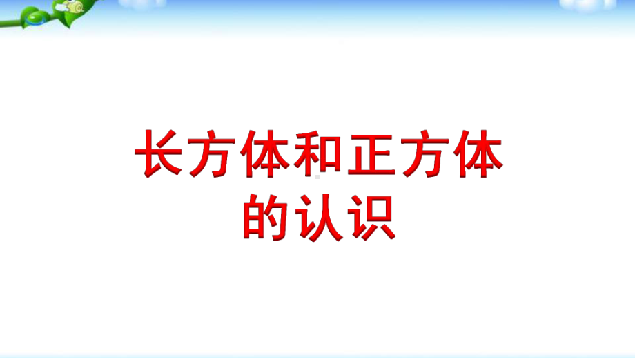 最新苏教版六年级数学上册全册课件优质.pptx_第3页