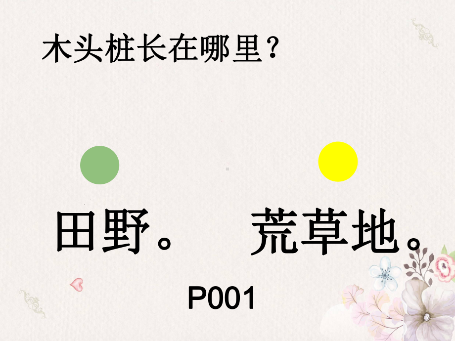 歪脑袋木头桩故事课件.ppt_第2页