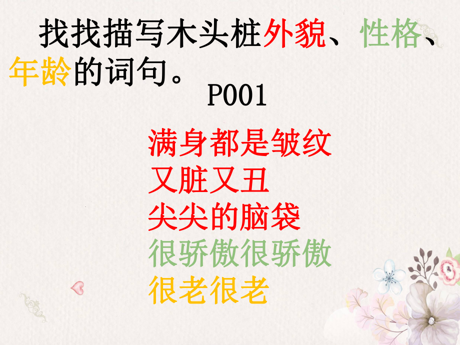 歪脑袋木头桩故事课件.ppt_第3页