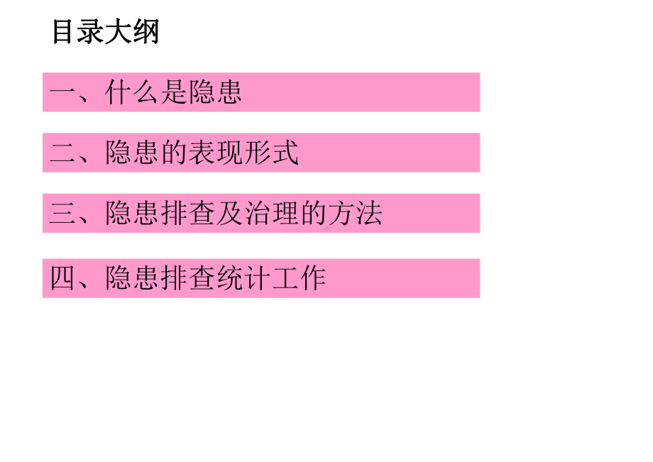 安全生产隐患排查知识培训模板课件.ppt_第2页