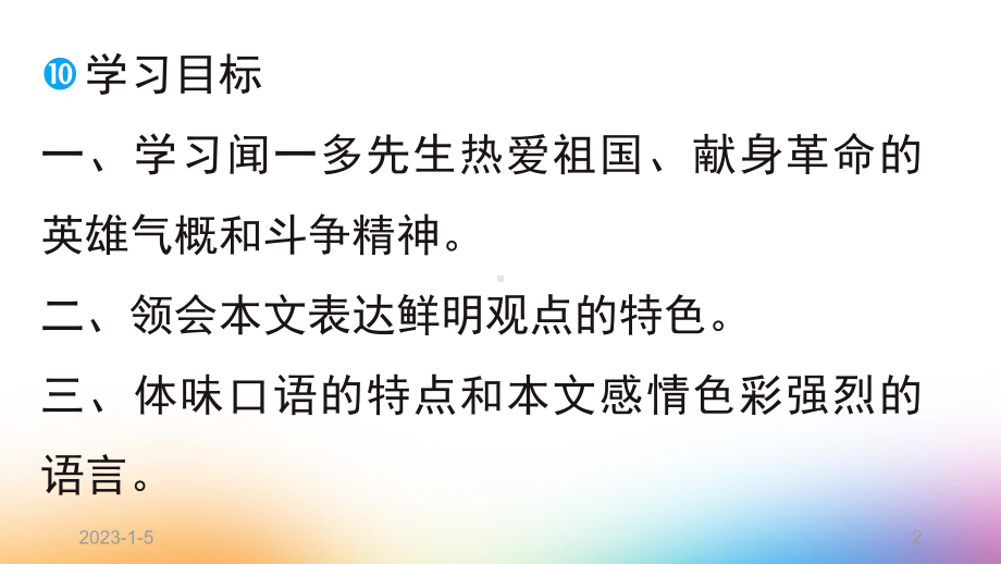 (精选课件)最后一次讲演用课件.ppt_第2页