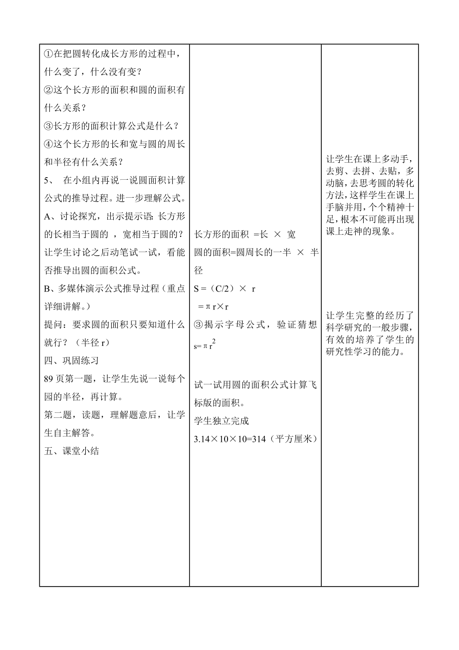 六年级上册数学教案-探索圆的面积公式 冀教版.doc_第3页