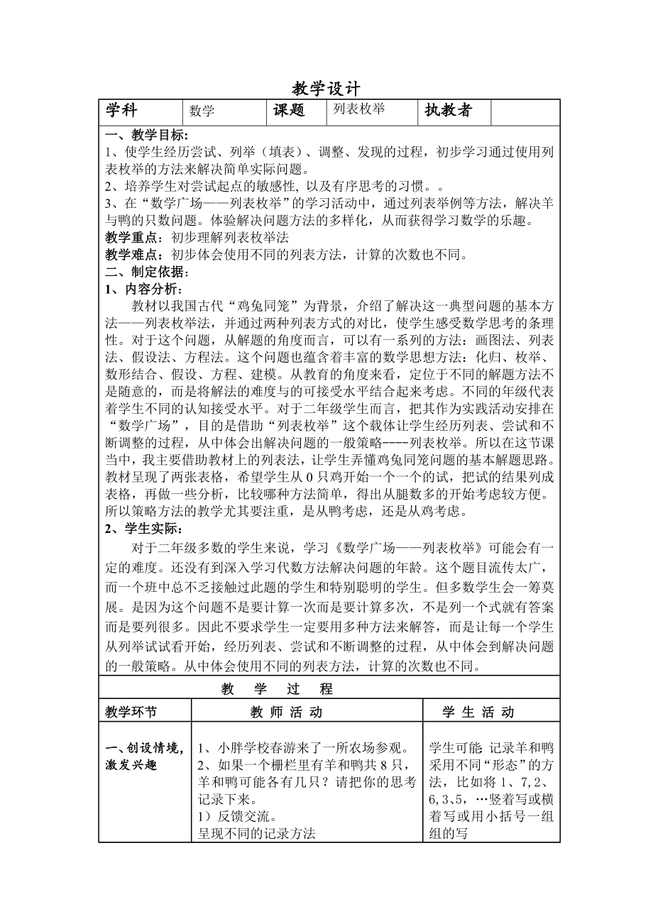 二年级下册数学教案-7.5数学广场-列表枚举▏沪教版(5).doc_第1页