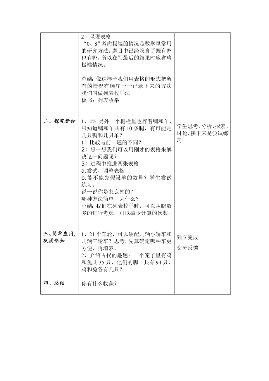 二年级下册数学教案-7.5数学广场-列表枚举▏沪教版(5).doc_第2页