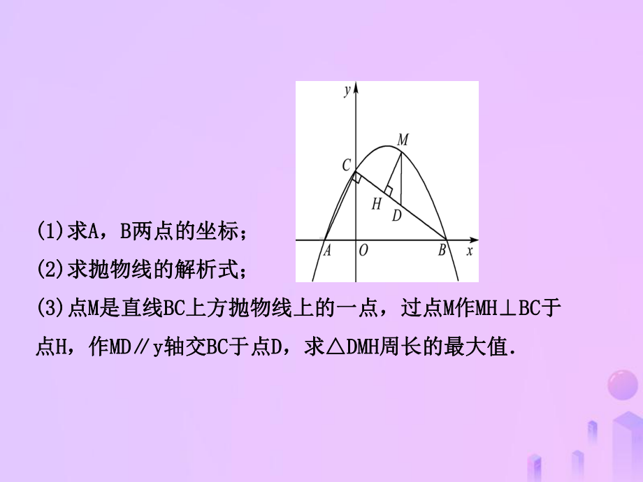 (东营专版)中考数学复习第三章函数第七节二次函数的综课件.ppt_第3页