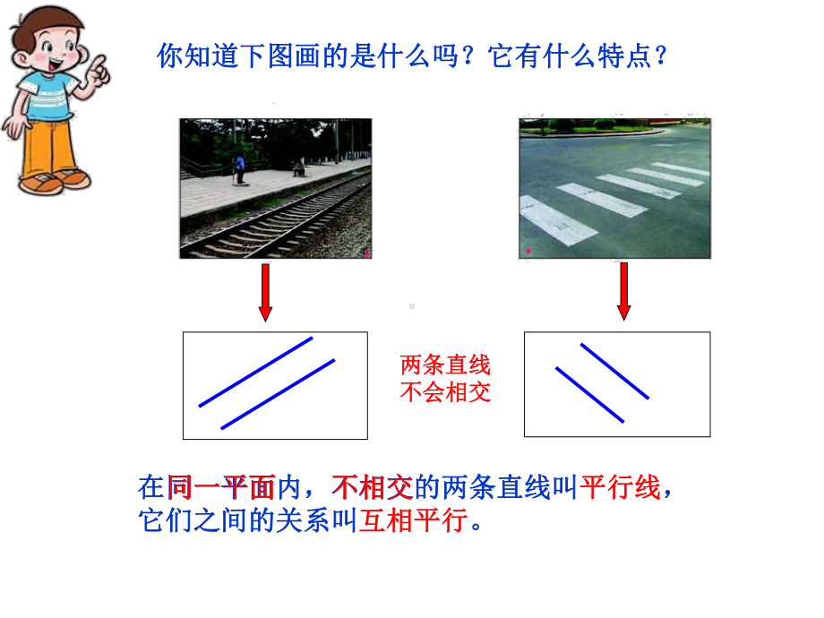 最新北师大版数学四年级上册《平移与平行》公开课优质课课件3.ppt_第3页