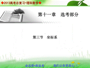 极坐标练习题课件.ppt