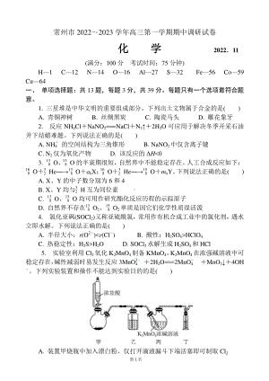 2023届江苏省常州市高三上学期期中考试化学试卷.pdf