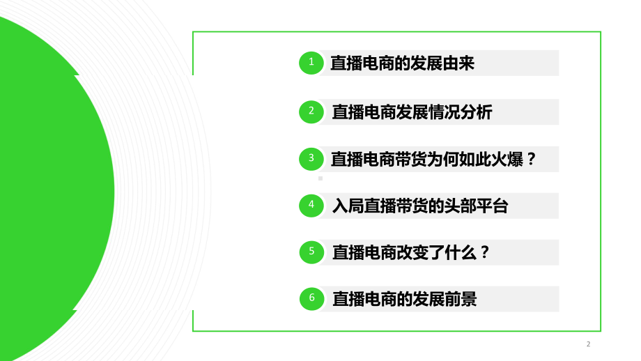 2020短视频直播带货行业分析课件.ppt_第2页