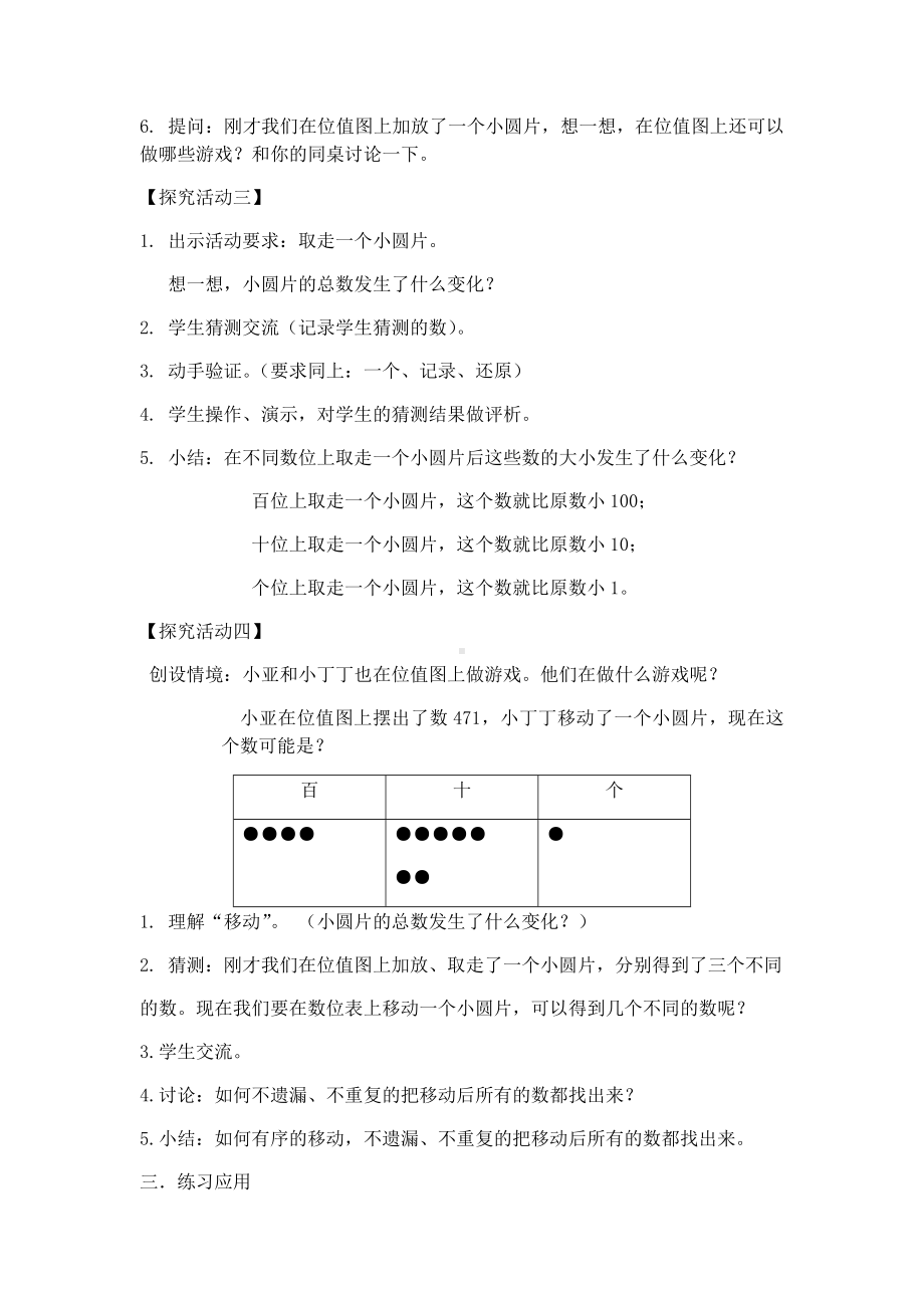 二年级下册数学教案-2.3位值图上的的游戏▏沪教版 (7).docx_第3页