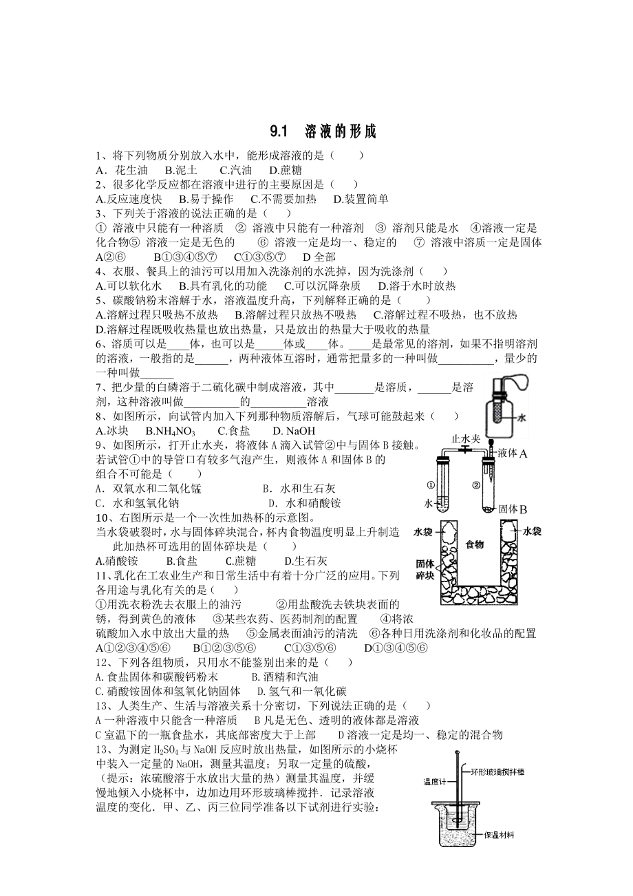 初三九年级化学下册4备课素材课课练.doc_第2页