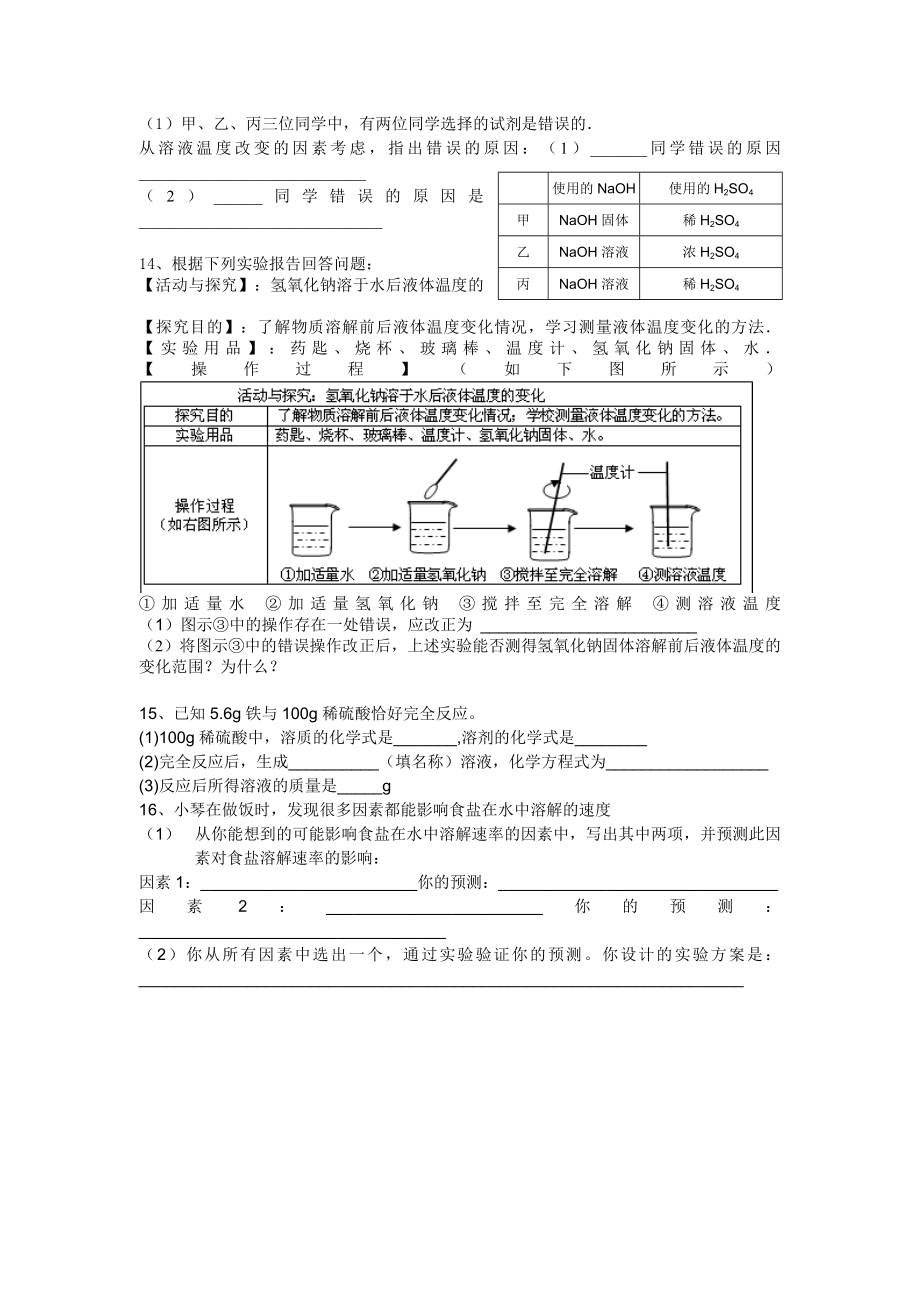 初三九年级化学下册4备课素材课课练.doc_第3页