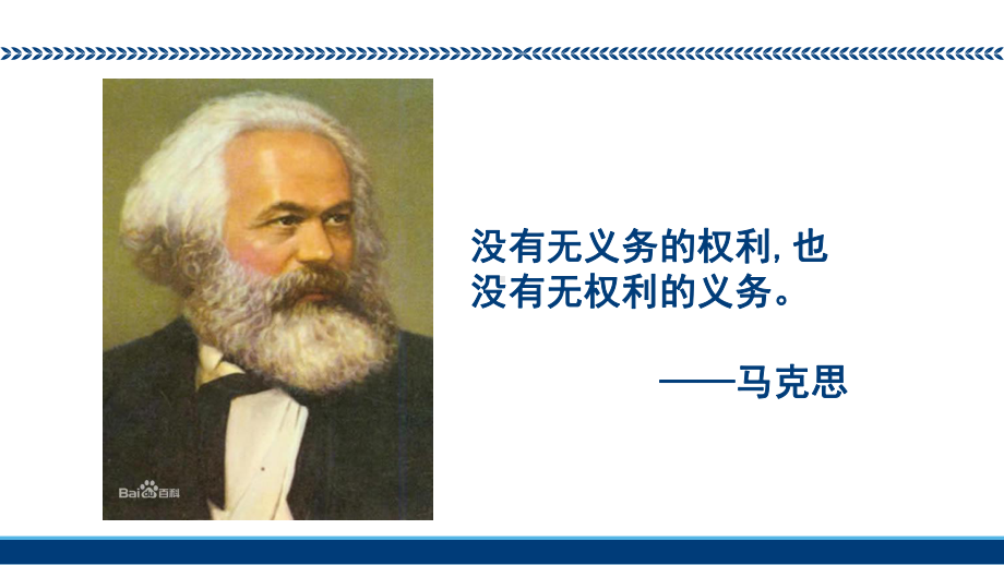 最新人教版八年级道德与法治下册《二单元 理解权利义务第三课 公民权利依法行使权利》课件-0.pptx_第2页