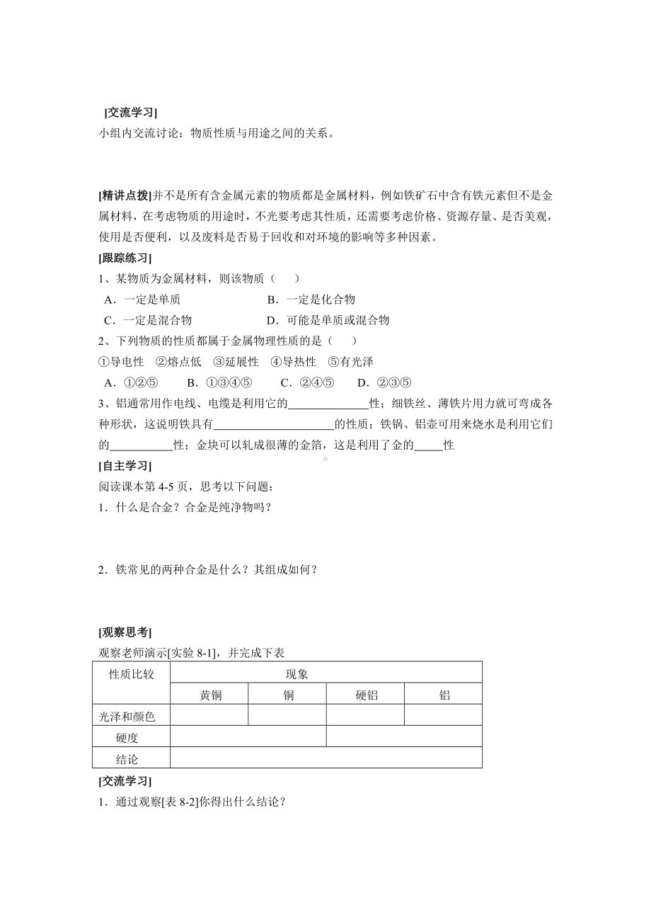 初三九年级化学下册学案1八单元金属和金属材料课题1金属材料.doc_第3页