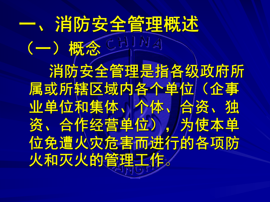 企业公司消防安全管理培训（标准化课件）学习培训课件.ppt_第3页