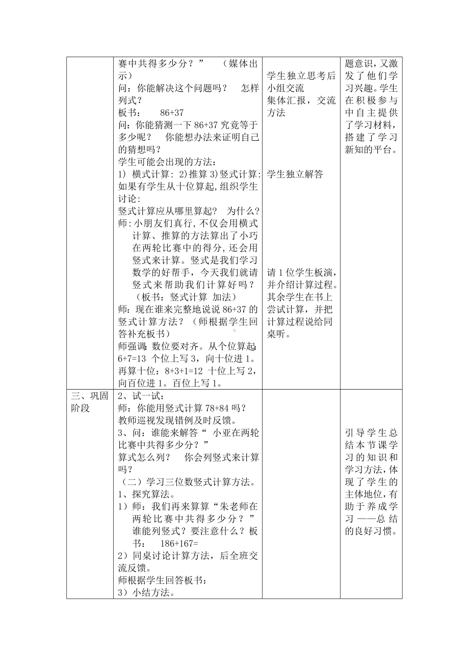 二年级下册数学教案-4.3三位数加法▏沪教版(11).doc_第2页